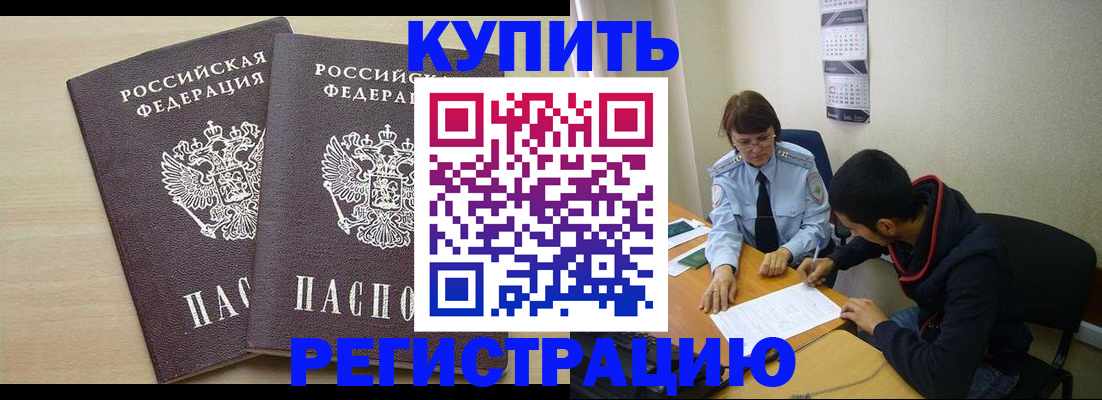 прописка для школы в Советской Гавани