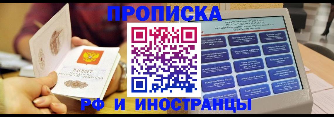 временная прописка в Советской Гавани