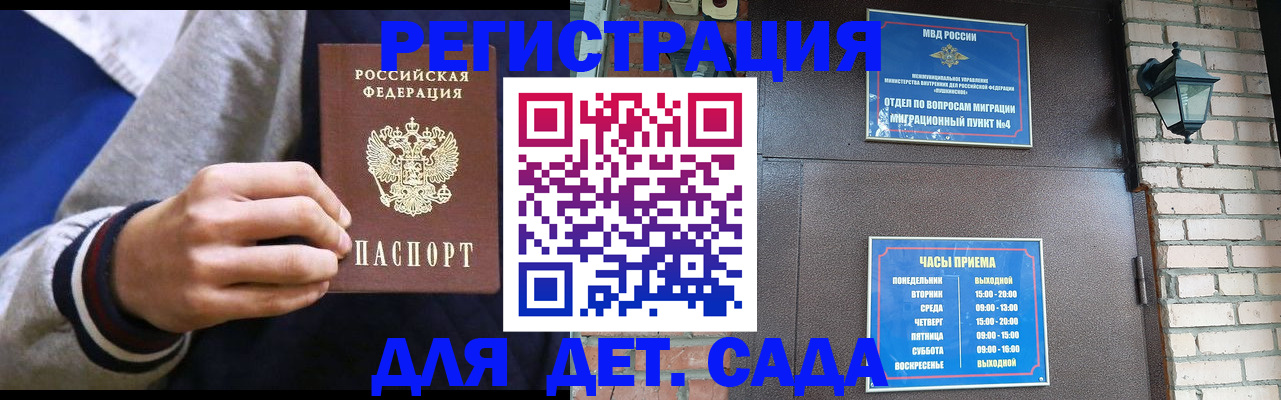 временная регистрация для всех в Советской Гавани