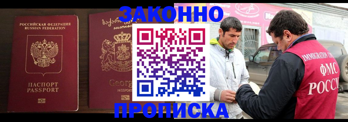 прописка иностранных граждан в Советской Гавани